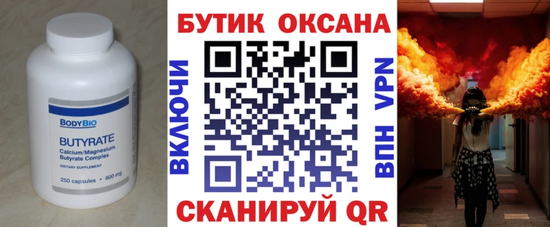 Бутират оксана  блэк спрут ССЫЛКА  Родники 